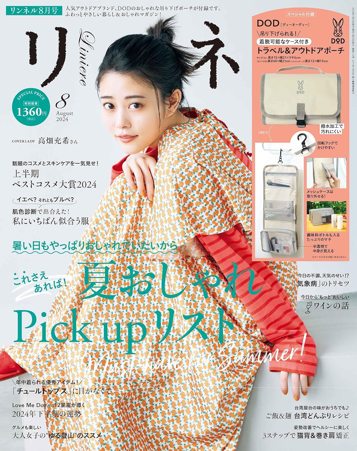 自然生活風格服飾圖鑑 8月